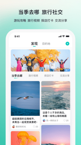 若途旅行app最新版下载-若途旅行app下载v7.7