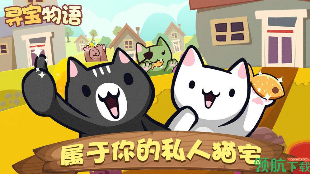 寻宝物语手游下载-寻宝物语下载v1.1.2