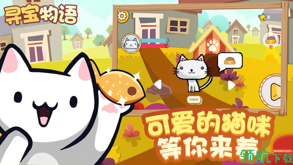 寻宝物语手游下载-寻宝物语下载v1.1.2