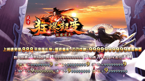 超变传奇官方版下载-超变传奇手游下载v1.3.9