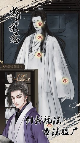 少年宋慈手游下载-少年宋慈安卓版免费下载vsnsc1.6.0630.05