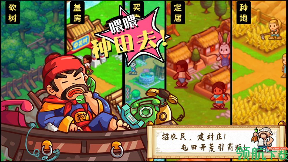 小小村长游戏下载-小小村长手游下载v1.4.157