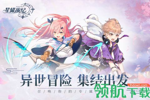 星耀战纪手游下载-星耀战纪游戏下载v1.0.21