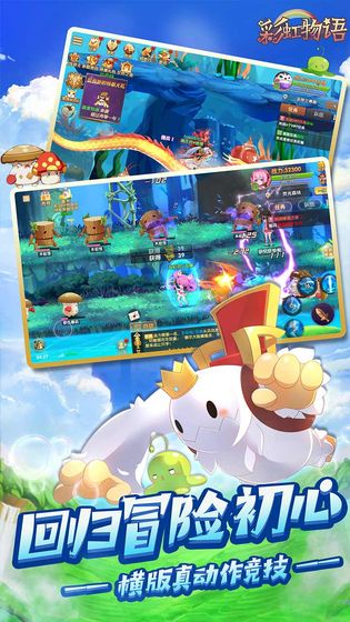 彩虹物语手游(内附攻略)下载-彩虹物语手游官方版下载v1.3.6