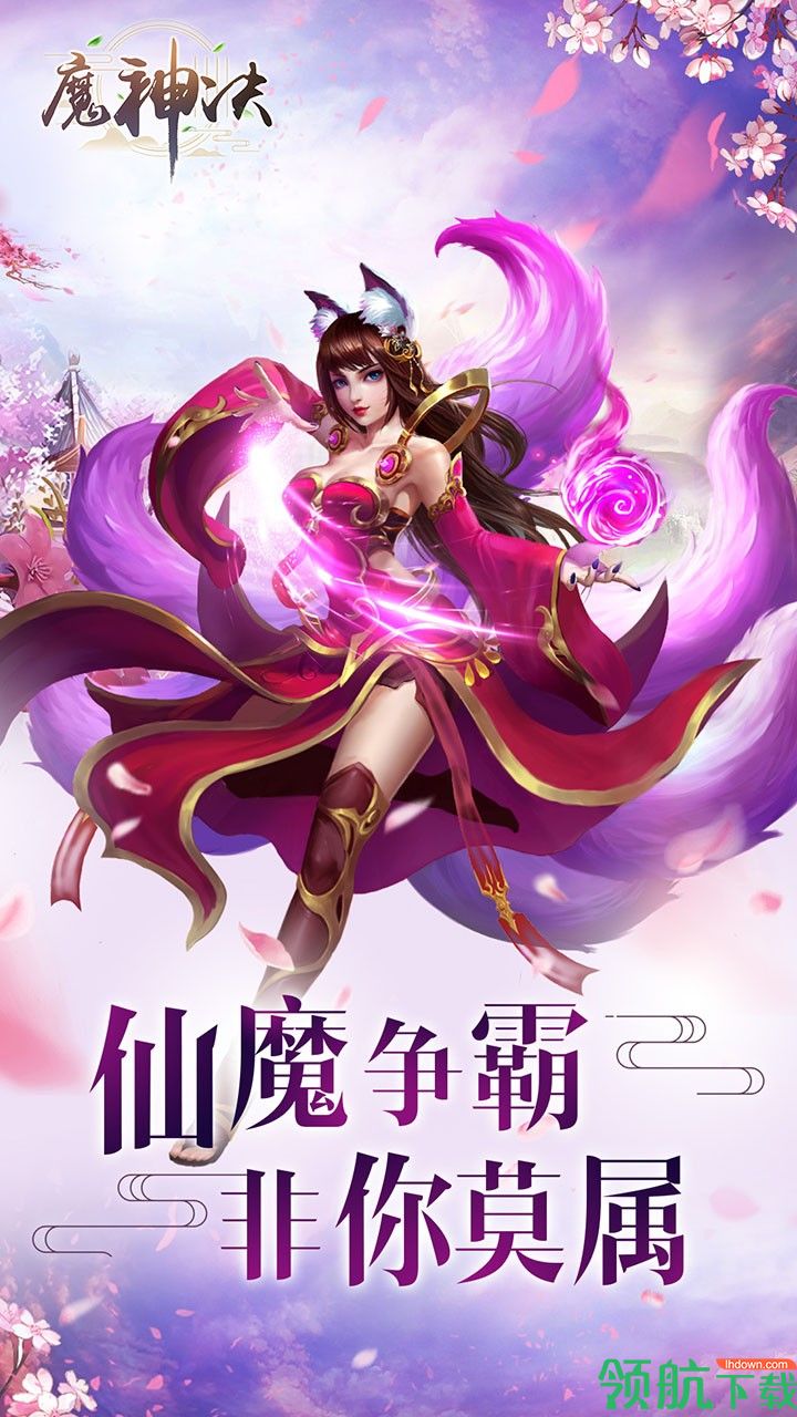 魔神决手游下载-魔神决游戏下载v1.0