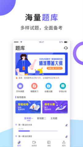 法考题库通app免费版下载-法考题库通app下载v1.2.0