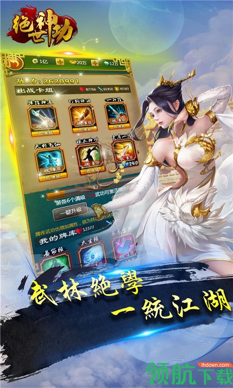 绝世神功游戏(附萌新攻略)下载-绝世神功手游礼包码下载v1.2.3