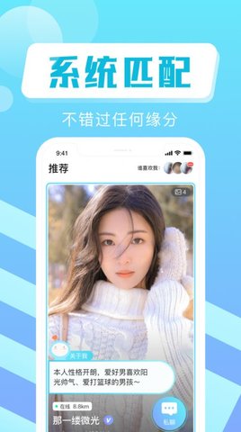配聊交友软件安卓版下载-配聊社交最新app下载v1.1.0