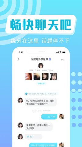 配聊交友软件安卓版下载-配聊社交最新app下载v1.1.0