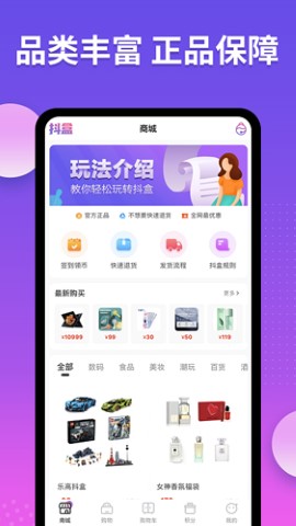 盲盒开箱手机版下载-盲盒开箱最新版下载v1.4