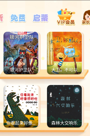 叫叫儿童阅读下载-叫叫儿童阅读下载v1.8.1