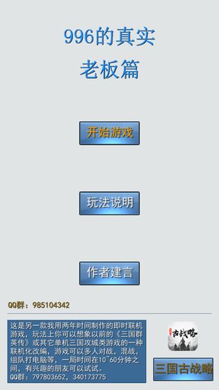 996的真实老板篇官方安卓版最新下载-996的真实老板篇小游戏版无限金币下载v1.7