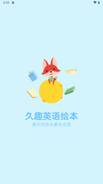 久趣英语绘本免费版下载-久趣英语绘本免费安卓版下载v1.7.9