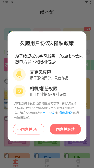 久趣英语绘本免费版下载-久趣英语绘本免费安卓版下载v1.7.9
