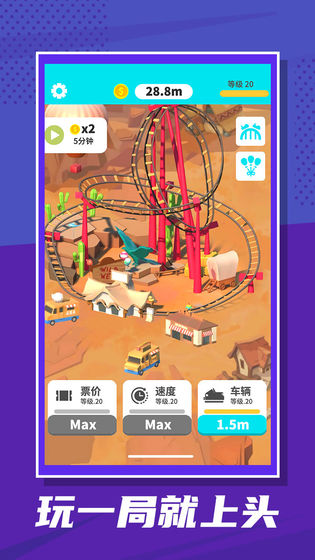 过山车大亨官方版手游最新下载-过山车大亨安卓版无限钻石下载v3.1.12