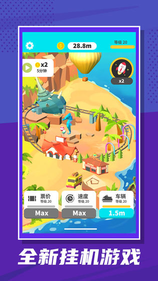 过山车大亨官方版手游最新下载-过山车大亨安卓版无限钻石下载v3.1.12