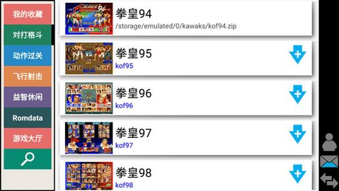 kawaks街机模拟器手机版下载-kawaks街机模拟器手机无广告版下载v5.1.4