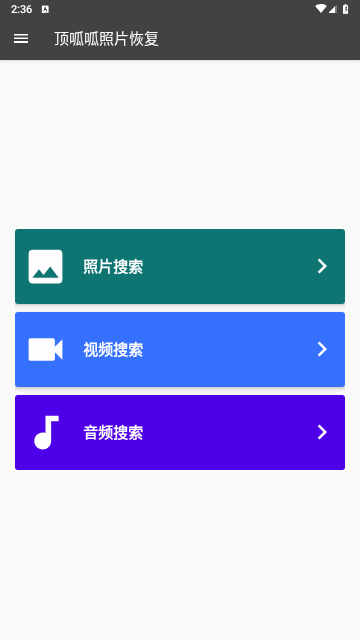 顶呱呱照片恢复app下载-顶呱呱照片恢复app安卓版下载v1.0.1