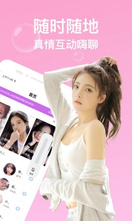 蜜语交友app最新版下载-蜜语交友安卓版软件下载v1.0.9