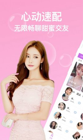 蜜语交友app最新版下载-蜜语交友安卓版软件下载v1.0.9