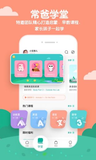 常青藤爸爸app最新版下载-常青藤爸爸app免费版下载v4.1.0