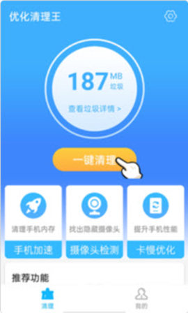 优化清理王安卓最新版下载-优化清理王手游官方版下载v1.0.0