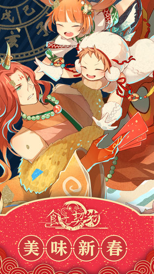 食之契约手游官方正版最新版下载-食之契约安卓版免费下载v3.18.14