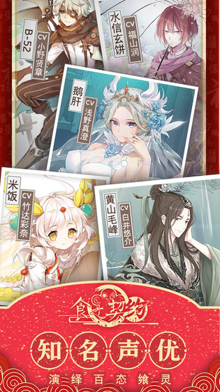 食之契约手游官方正版最新版下载-食之契约安卓版免费下载v3.18.14