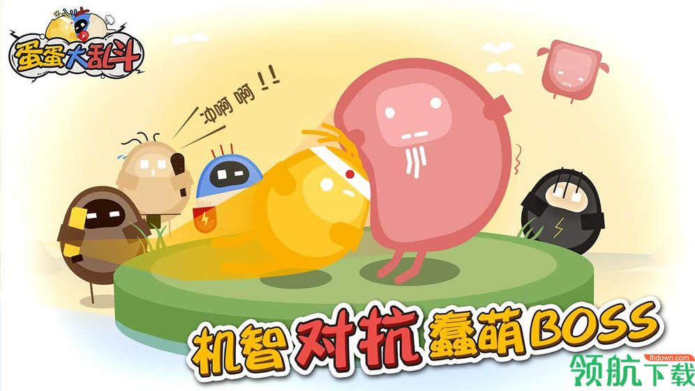 蛋蛋大乱斗小游戏安卓版免费下载-蛋蛋大乱斗官方正版最新版下载v1.2.4.2