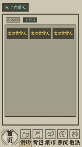 带着系统在洪荒修仙手游官方正版最新版(附攻略)下载-带着系统在洪荒修仙安卓版免费下载v1.0