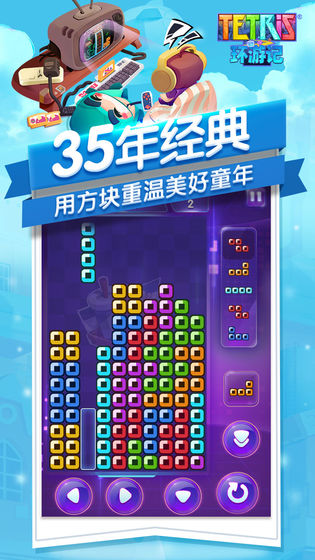 俄罗斯方块环游记手游官方正版最新版下载-俄罗斯方块环游记安卓版免费下载v1.80008.800008