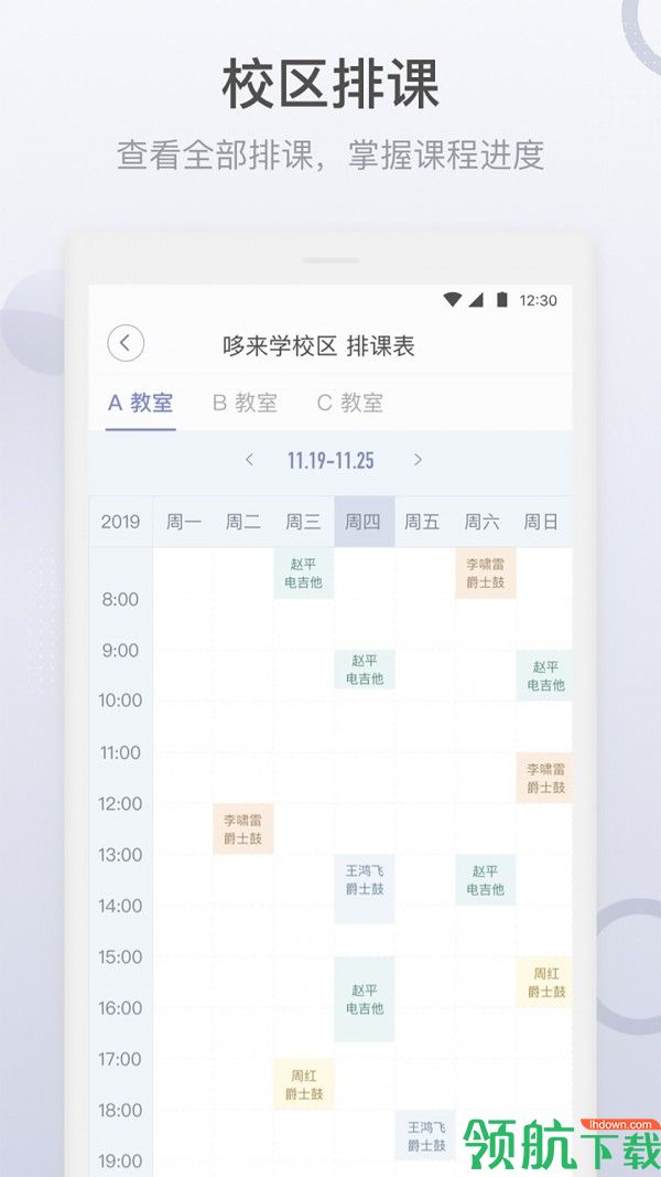 哆来学app手机学生客户端下载-哆来学软件安卓版下载v1.6.9.1