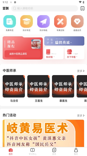 扁鹊中医app官方版下载-扁鹊中医安卓版下载v1.4.4