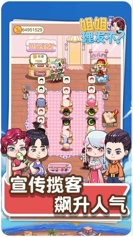 姐姐理发不小游戏安卓版免费下载-姐姐理发不官方正版最新版下载v1.0.0