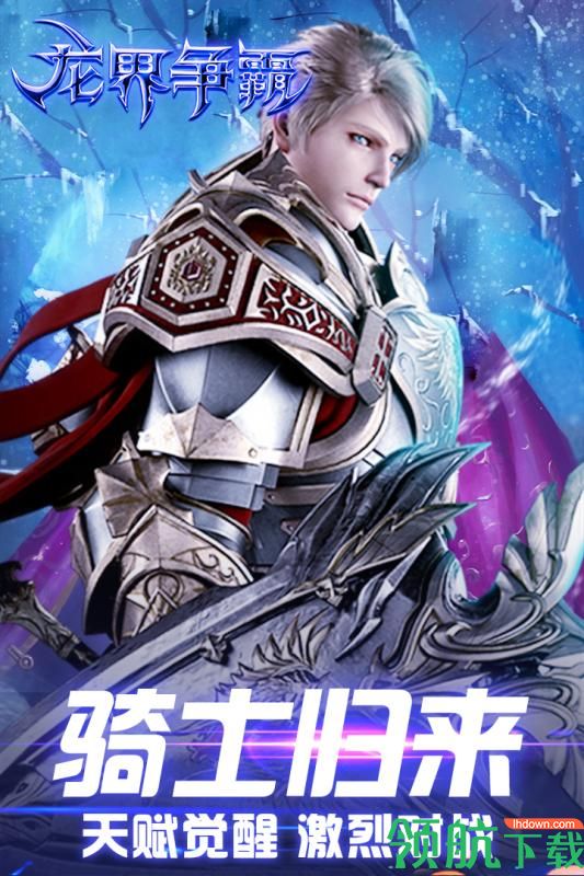 龙界争霸小游戏官方正版最新版下载-龙界争霸安卓版免费下载v1.0