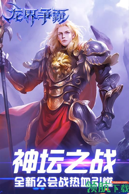 龙界争霸小游戏官方正版最新版下载-龙界争霸安卓版免费下载v1.0