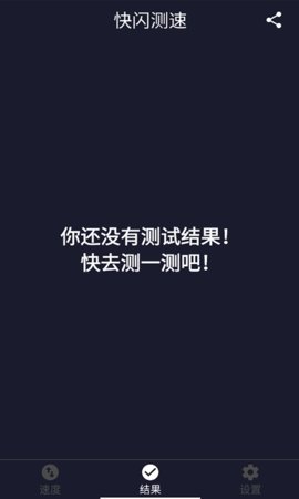 快闪测速安卓版下载-快闪测速免费版下载v1.0.0