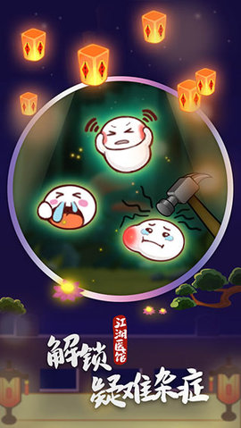 江湖医馆内购版下载-江湖医馆安卓版下载v1.0.8