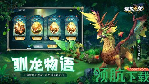 遇见龙游戏官方正版最新版下载-遇见龙安卓版免费下载v1.0