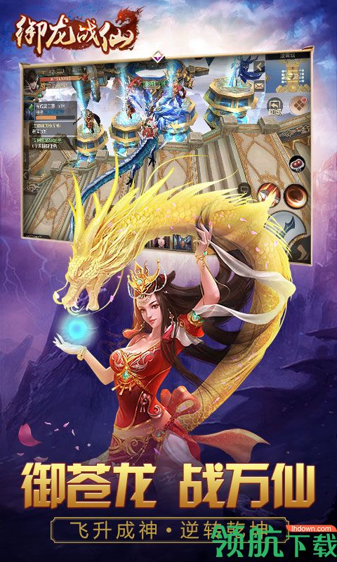 御龙战仙手游安卓最新版下载-御龙战仙游戏下载v1.1.0