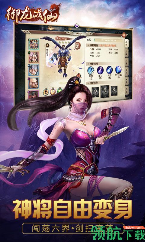 御龙战仙手游安卓最新版下载-御龙战仙游戏下载v1.1.0