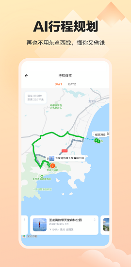 顽皮橙旅行免费最新版下载-顽皮橙旅行APP下载v1.2.1
