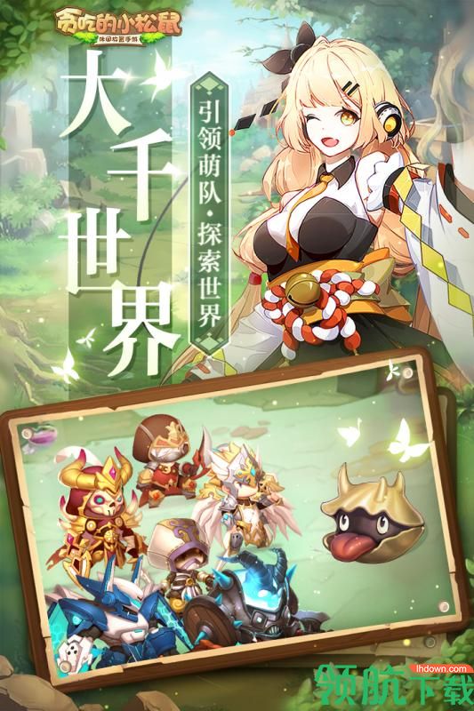 贪吃的小松鼠游戏手机版下载-贪吃的小松鼠手游下载v2.0.5