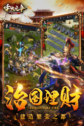 烽火之争游戏官方版下载-烽火之争手游最新版下载v3.8.2