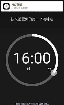 叮咚闹钟安卓版下载-叮咚闹钟免费版下载v1.0.0