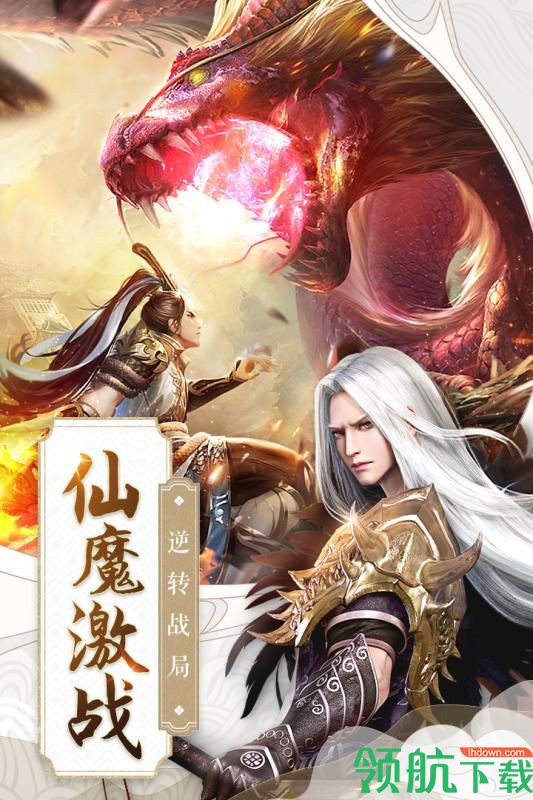 焚天仙决游戏官方安卓版下载-焚天仙决手游最新版下载v1.3.2