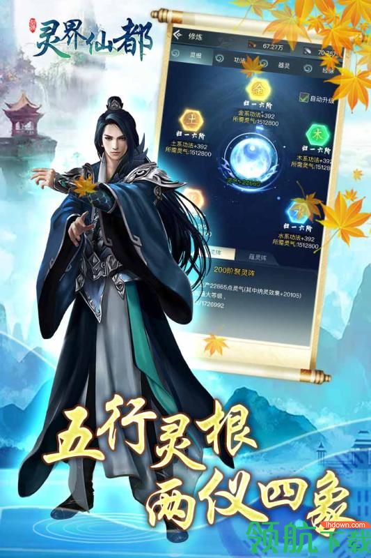 灵界仙都游戏官方版下载-灵界仙都手游下载v1.0.2