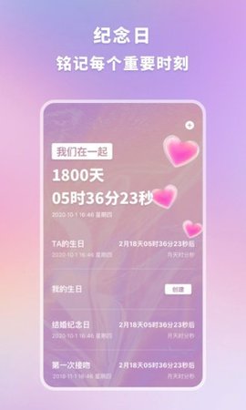 恋爱时光手帐安卓版下载-恋爱时光手帐免费版下载v1.10300.0