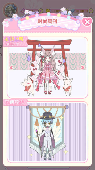 我的换装生活游戏安卓版下载-我的换装生活手游下载v2.7.3