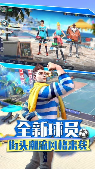 街头足球安卓版下载-街头足球中文版下载v1.3.1